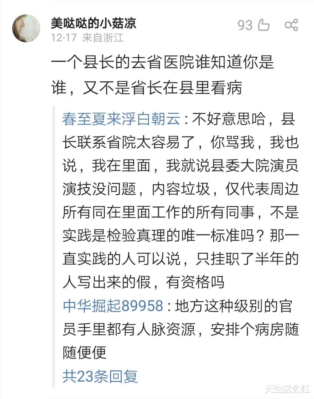 县委书记|县委书记母亲住院还要加床，《县委大院》的剧情究竟扯不扯？