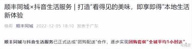 抖音|抖音外卖真的来了，三大配送平台全面支持