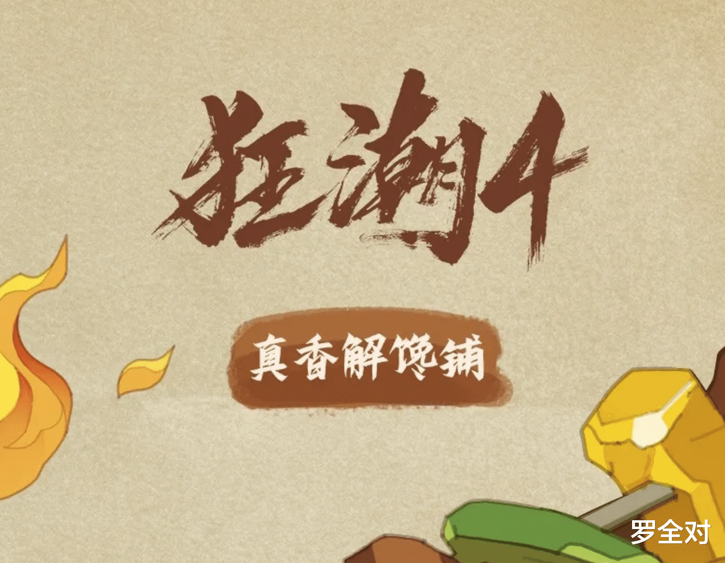 |安踏真的是在狂潮4代上下血本了，pro版本还会有吗？