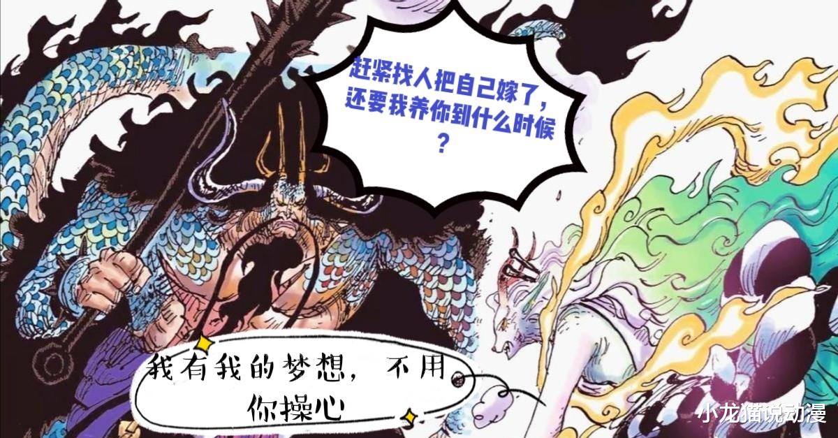 海贼王|海贼王1041话：15岁大妈美艳动人，凯多爱江山不爱美人