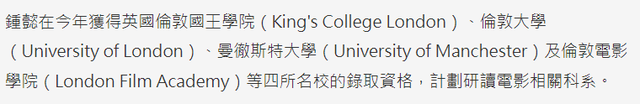 钟镇涛|钟镇涛18岁女儿考上英国名校！疑不忍分别未露面，富婆妻子险哭昏