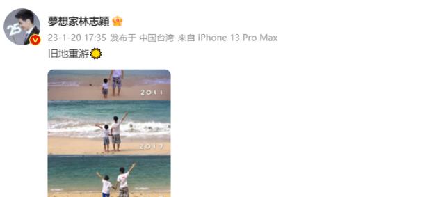 林志颖|林志颖新年首晒照，带家人旧地重游幸福十足，一条短裤穿12年