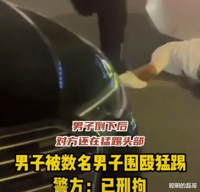 “太恶劣了!当街聚众围殴打人!”