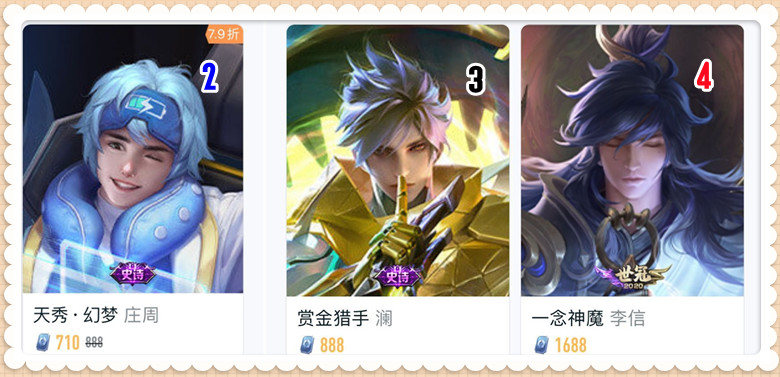 皮肤销量榜9.18更新：庄周新皮销量公布，突破底线后，他排第几呢