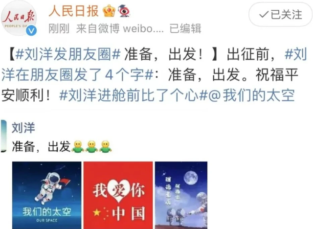 神十四成功登天,刘洋上太空留下4个字,内容简单却让人感动!