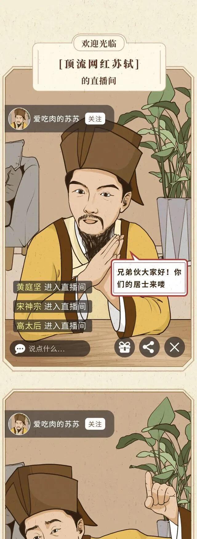 带货|漫画：如果古代的文人墨客也开直播，那带货能力也是望尘莫及的