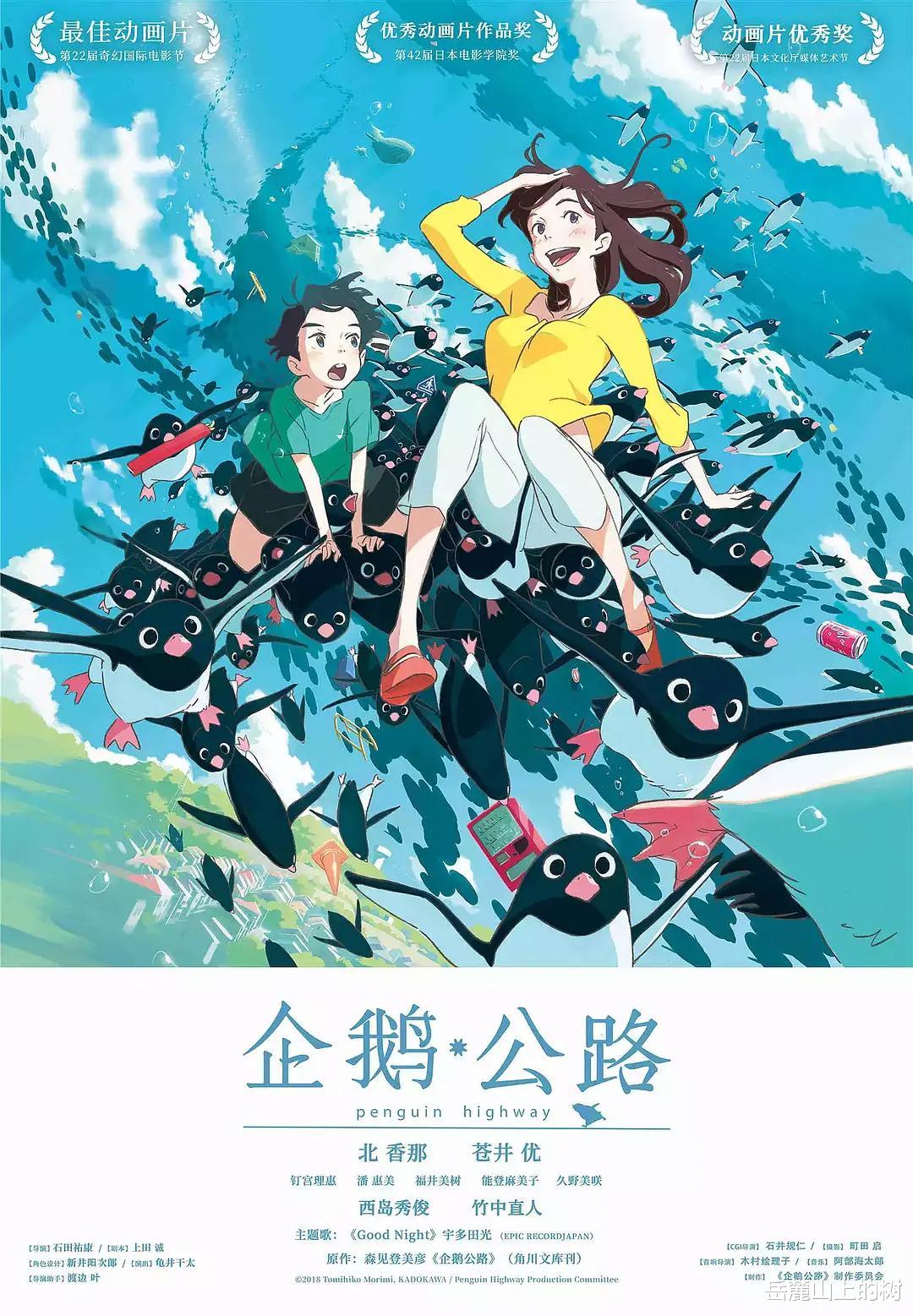 太原|《企鹅公路》：连接着世界尽头的这条路