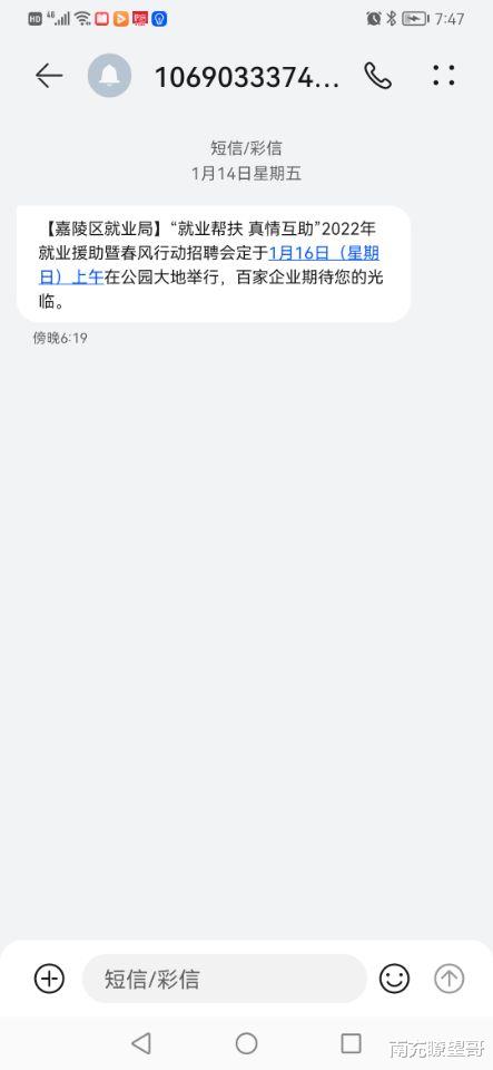 嘉陵|过年前还来这一招？南充嘉陵区就业局今天这个活动，你参加了吗？