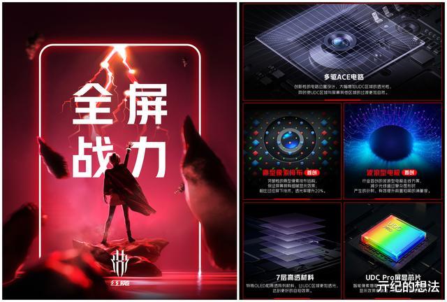 摄像头|红魔7系列很激进,135W闪充+屏下摄像头+骁龙8,开始发力了