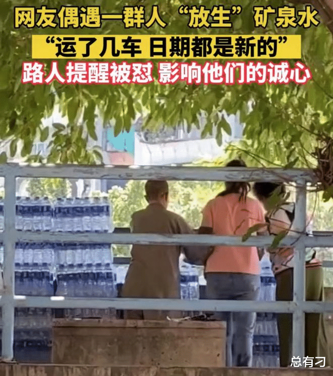 ?大爷大妈河边“放生矿泉水”?路人提醒却反被怼:别影响我们诚心