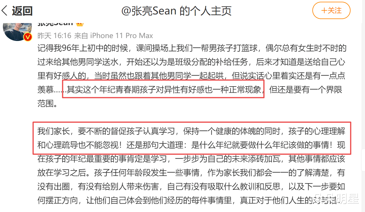 张亮|14岁星二代恋情被曝光惹争议，张亮谴责网曝行为，女方身份曝光