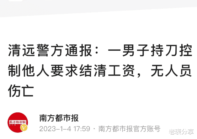 广东清远,一男子持刀挟持男子要求结清工资,警方:无人伤亡