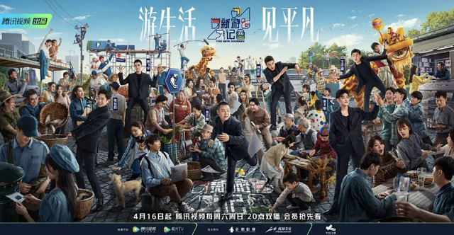 男人帮|严敏新综《新游记》开播，六位热血青年人间历险记，重组男人帮？