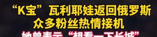 舍甫琴科|时隔5天，瓦利耶娃流露心声，想重返中国+登上长城，弥补丢冠遗憾