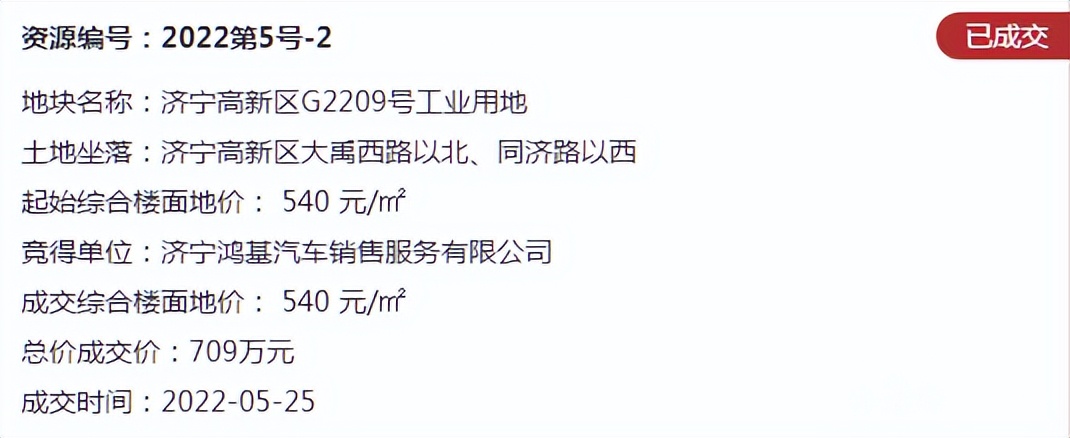 拥抱|约282亩!济宁城区3宗国有土地成功出让