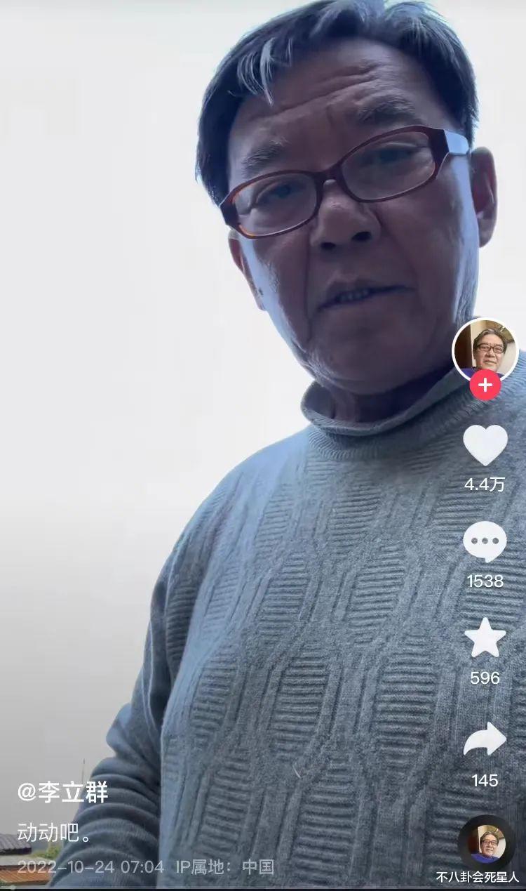 李立群|李立群一天发6个视频,每天黑白颠倒,70岁抽烟喝酒都在行