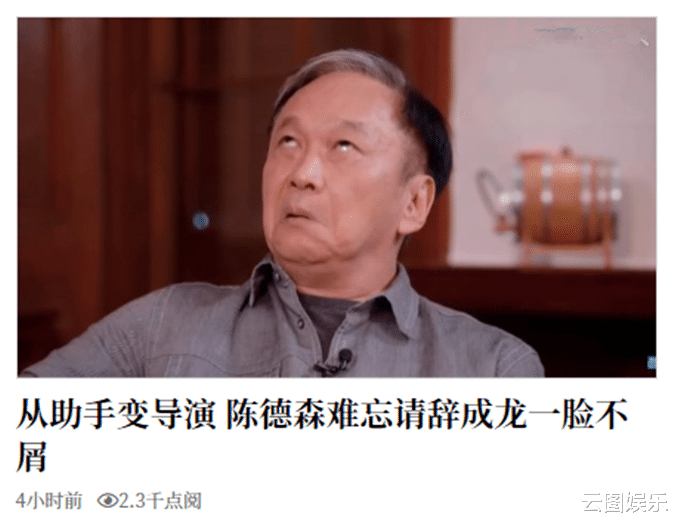 成龙|知名导演自曝曾被成龙不屑！节目重现对方表情，不仅歪嘴还翻白眼