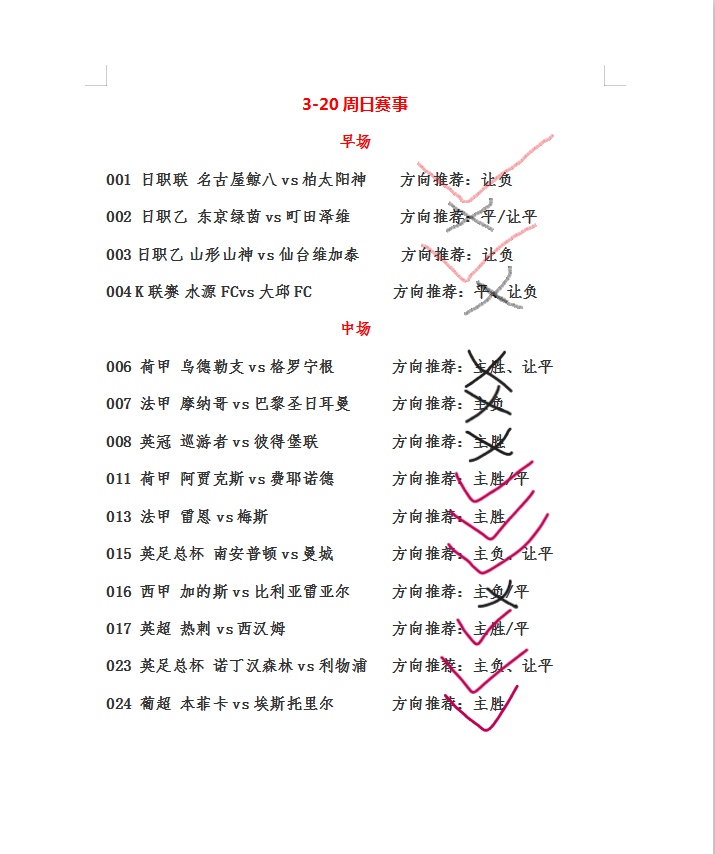 普利茅斯|3/23足球赛事：周二赛事仅1场，周三赛事4场