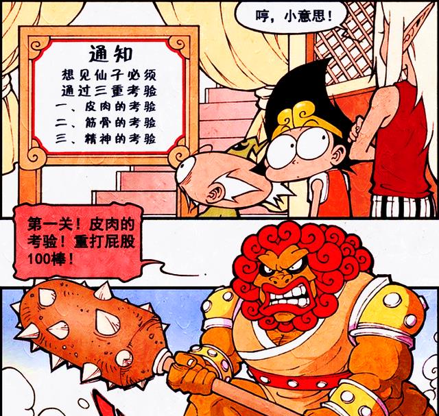 漫画|天宫出现“菊花台”,太二组合正面硬刚,降龙太机智!