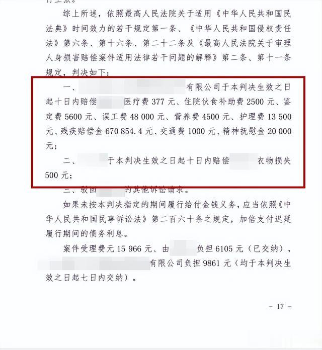 办案一波三折，北京市元甲律师事务所帮当事人成功获77万赔偿款