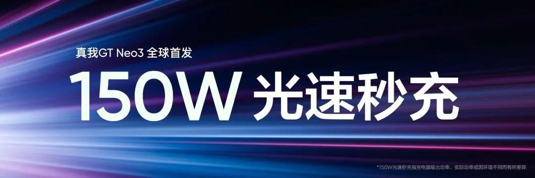 高通骁龙|这就是国产真正的实力!realme带来的150W解决果粉最大痛点