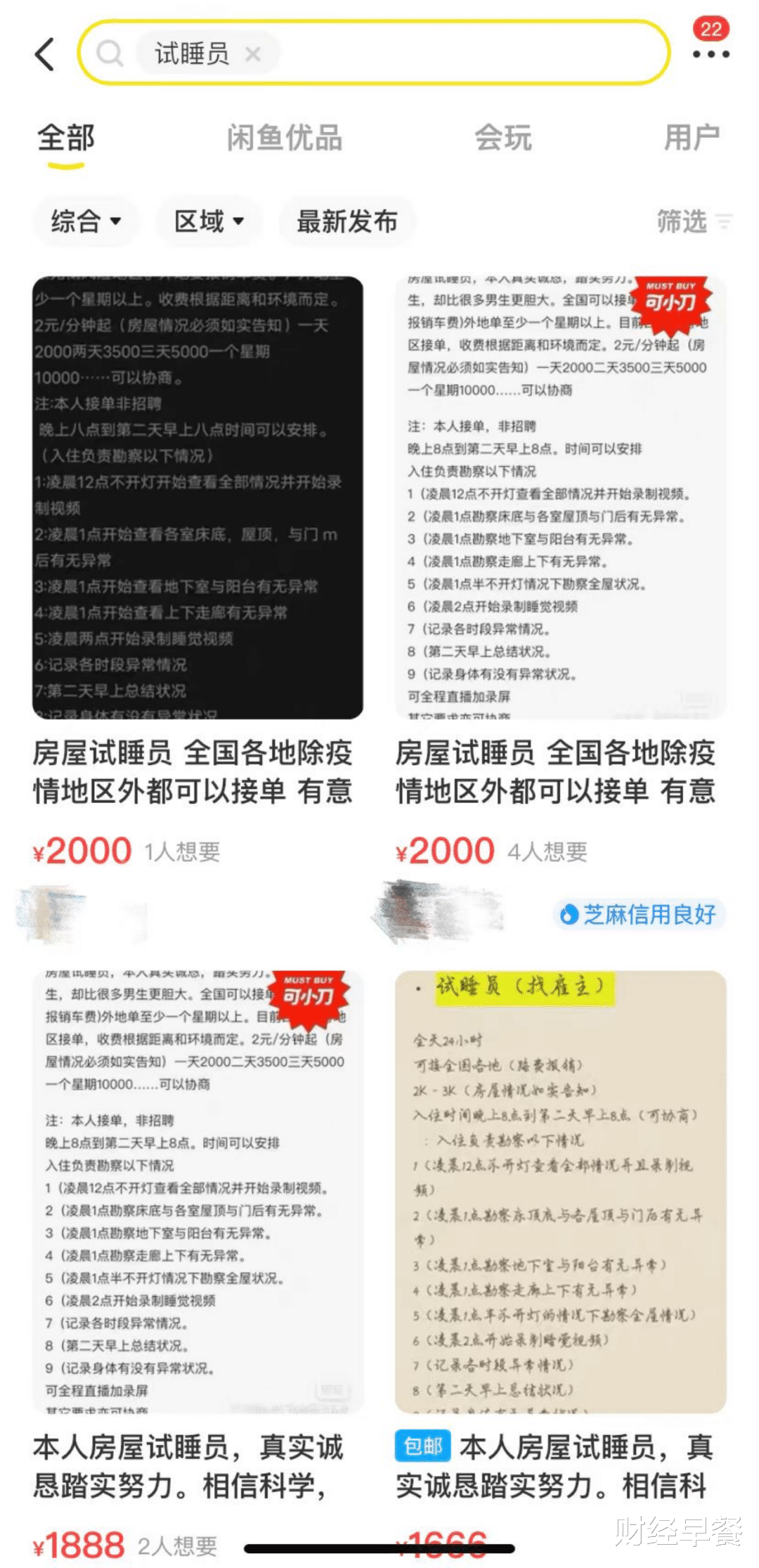 买房试睡员月薪超四万!无他,胆大就可以