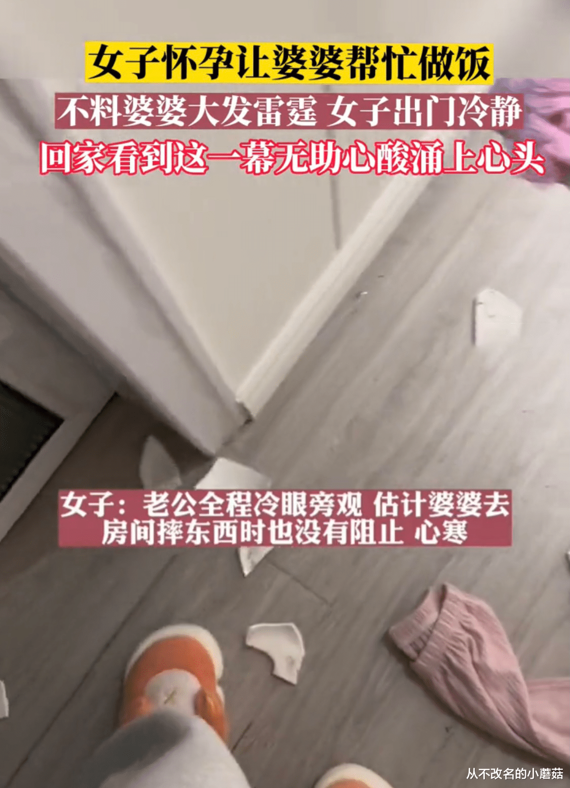 女子怀孕让婆婆帮忙做饭,不料婆婆大发雷霆,把家里砸得稀巴烂
