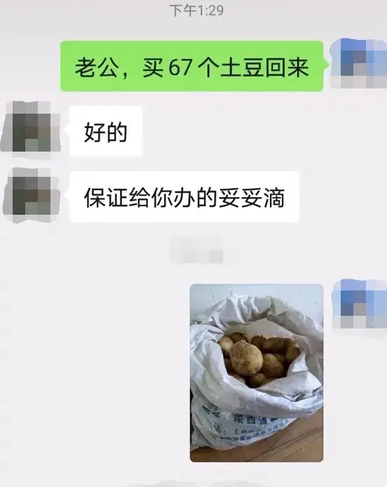 牧风芳华 女子让老公买点土豆回来,结果却是哭笑不得