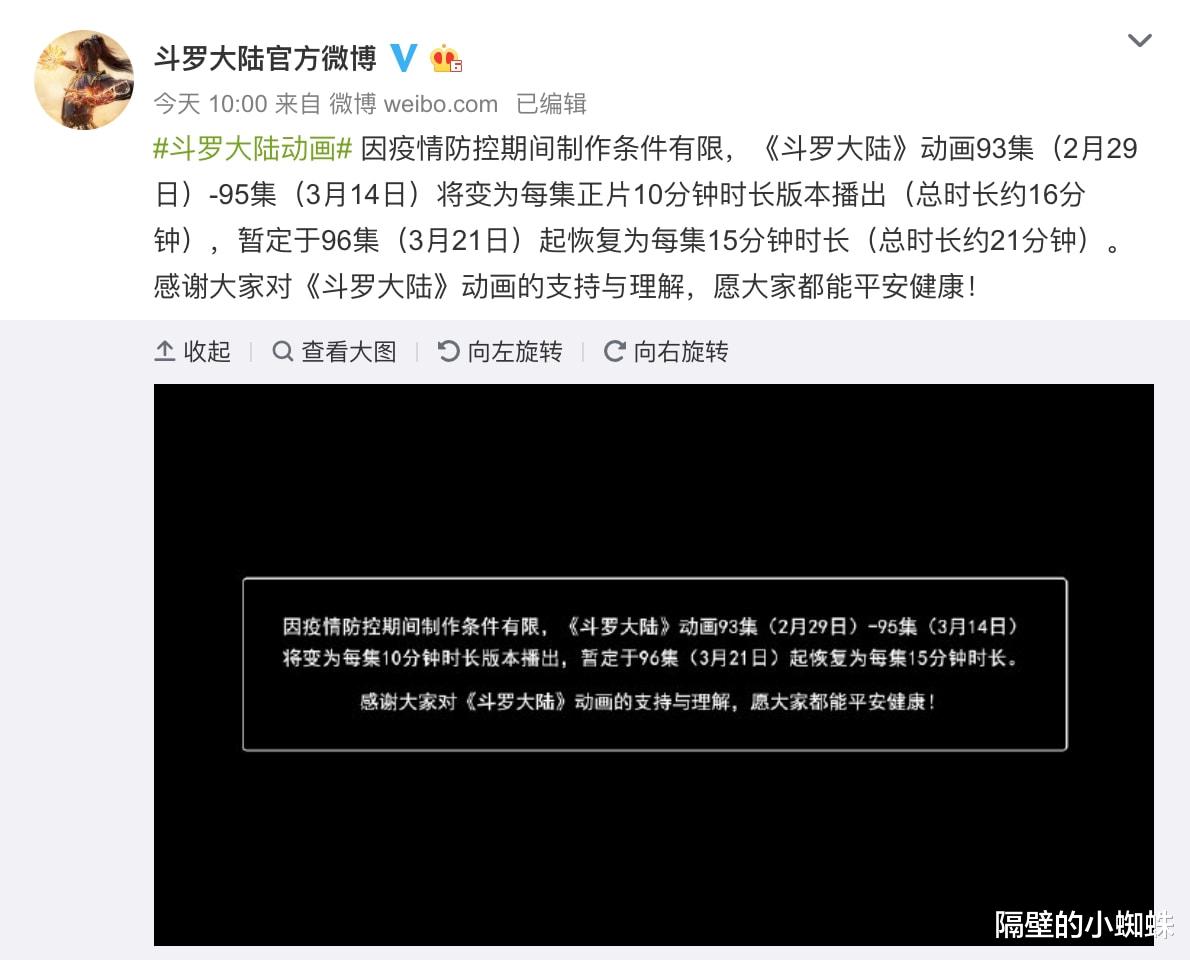 蜘蛛|斗罗大陆：官方宣布200集—202集缩短“5分钟”，粉丝却表示理解