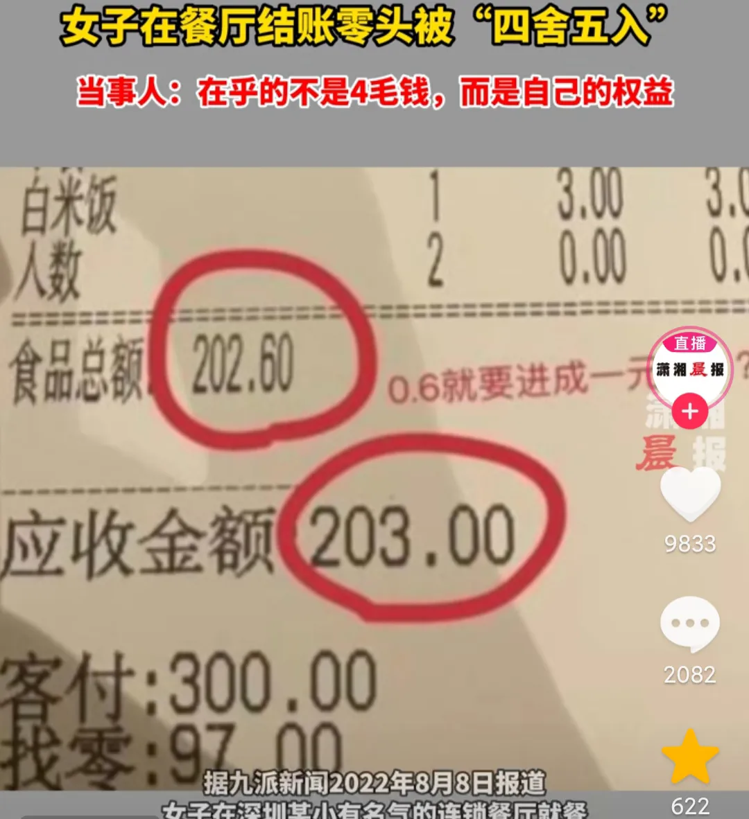 广东深圳,一名女子去餐馆吃饭,点了白切鸡和盐水菜心等4个菜