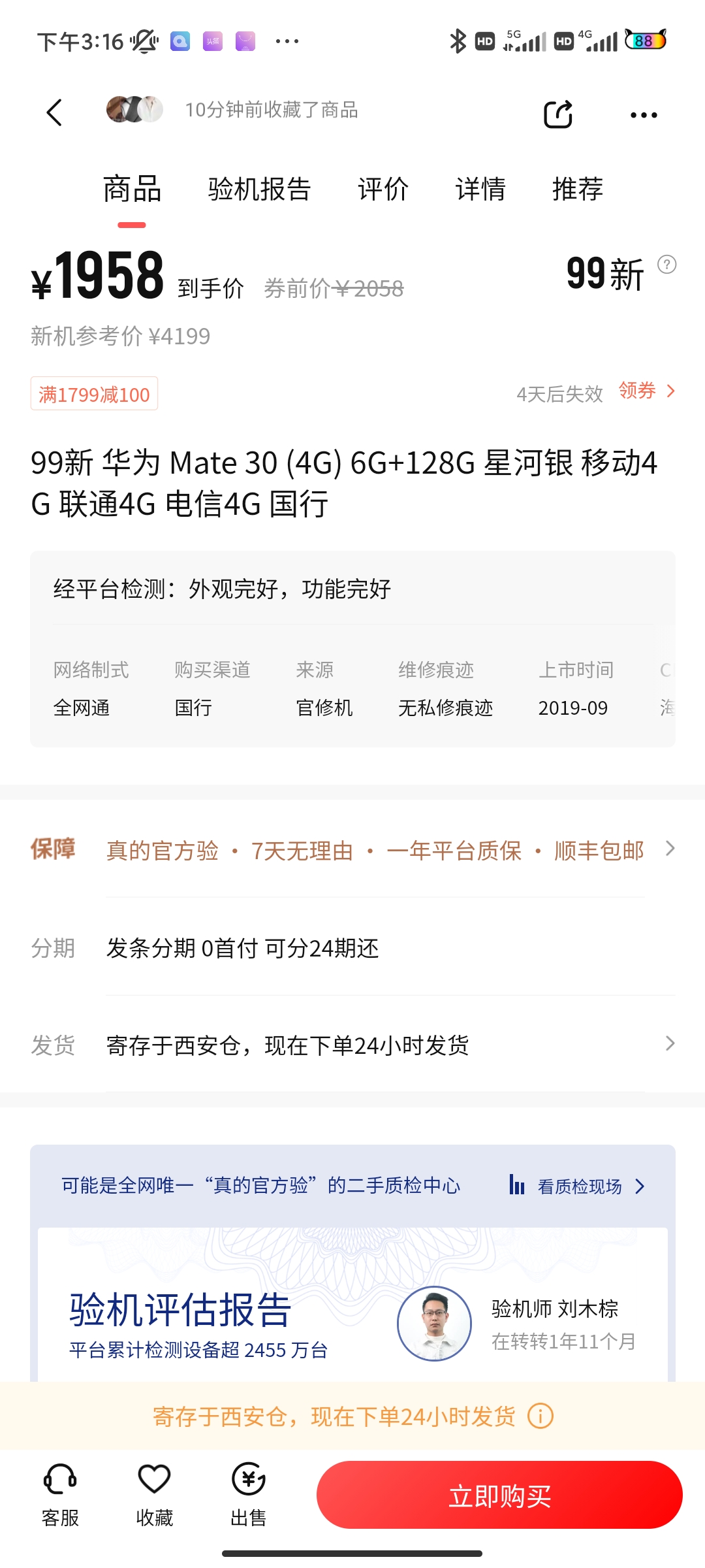 华为mate30|转转上买了一台二手备用手机：便宜也有好物！
