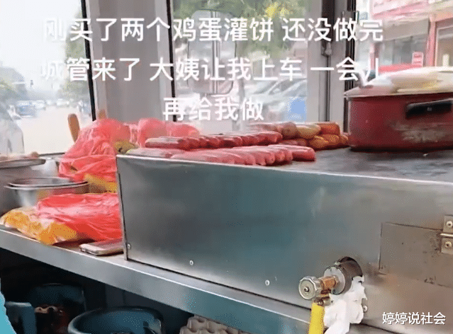 笑翻!河北一女生买鸡蛋灌饼时遇城管,摊主直接让她上车带着跑了