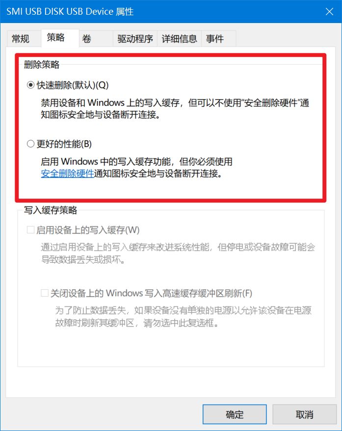Windows|U盘、移动盘速度虚标的原因找到了！要打开系统这个功能