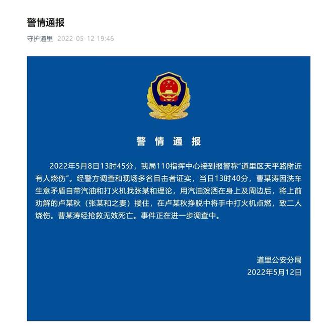“男子被泼汽油烧亡”,观众:受害者疑似双手曾被反绑?官方通报来了