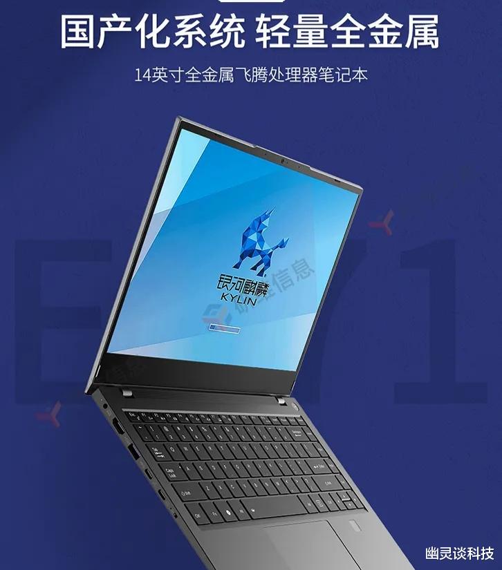 液晶显示器|南京研维发布了一款纯国产电脑，系统和处理器都是国产的