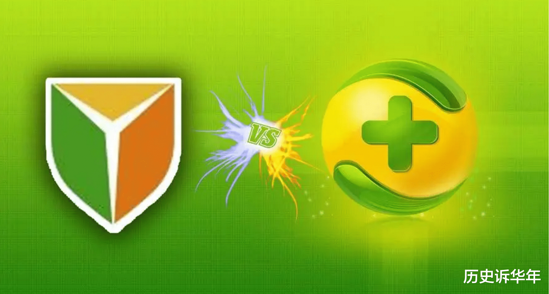 软件|在电脑上安装360或者电脑管家，只会让电脑加速淘汰