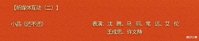 春晚|虎年春晚节目单公布，主持阵容看点满满，两大当红明星节目被砍！