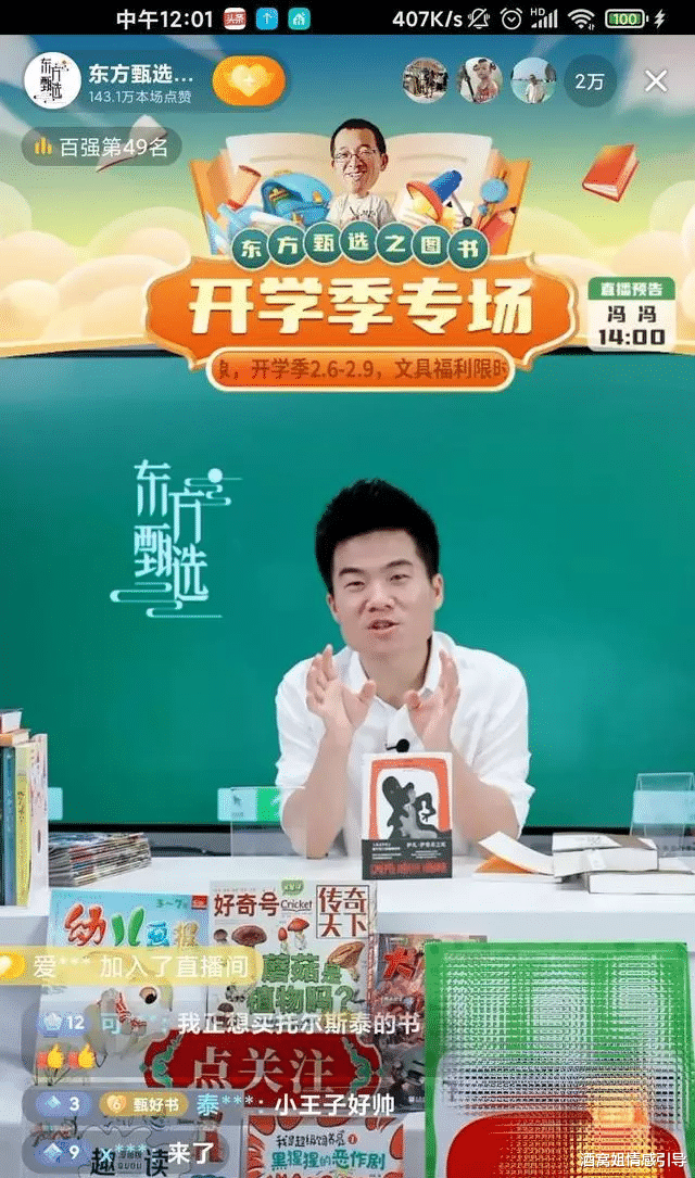 董宇辉|董宇辉图书号播跌破10万+是谁抛弃了董宇辉?