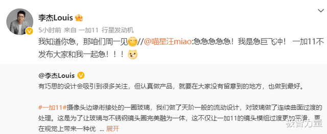 一加科技|李杰透露“周一见”，一加11发布时间定了？将挑战行业多项不可能