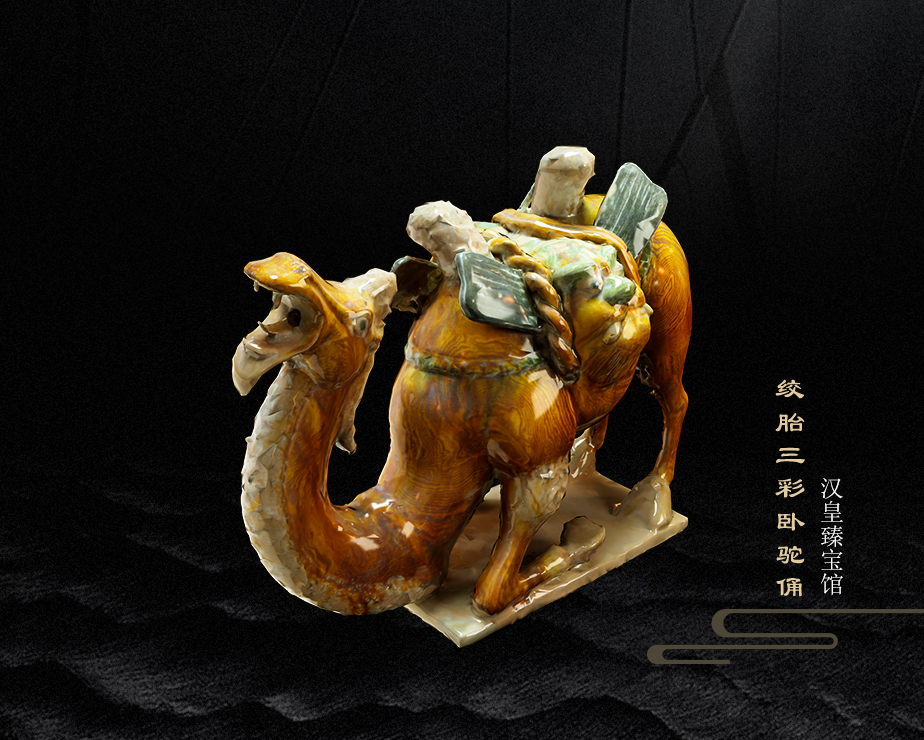 西宁|国宝级数字臻品沙漠之舟——绞胎三彩卧驼俑复刻千年之前的环球旅行者重磅来袭