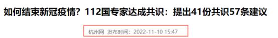 如何结束新冠肺炎?112国专家达成共识,这实在是一个好兆头