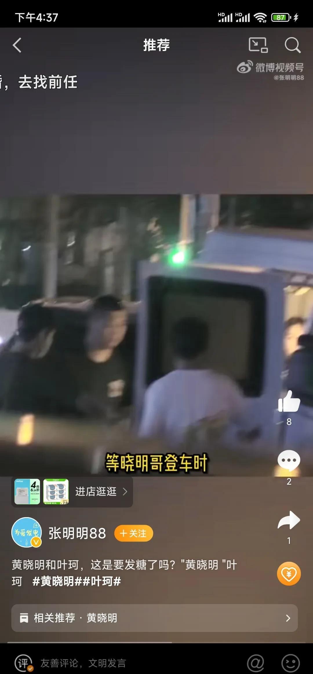 黄晓明|黄晓明和网红叶珂同框首被拍!女方乖巧似前妻杨颖,被赞门当户对