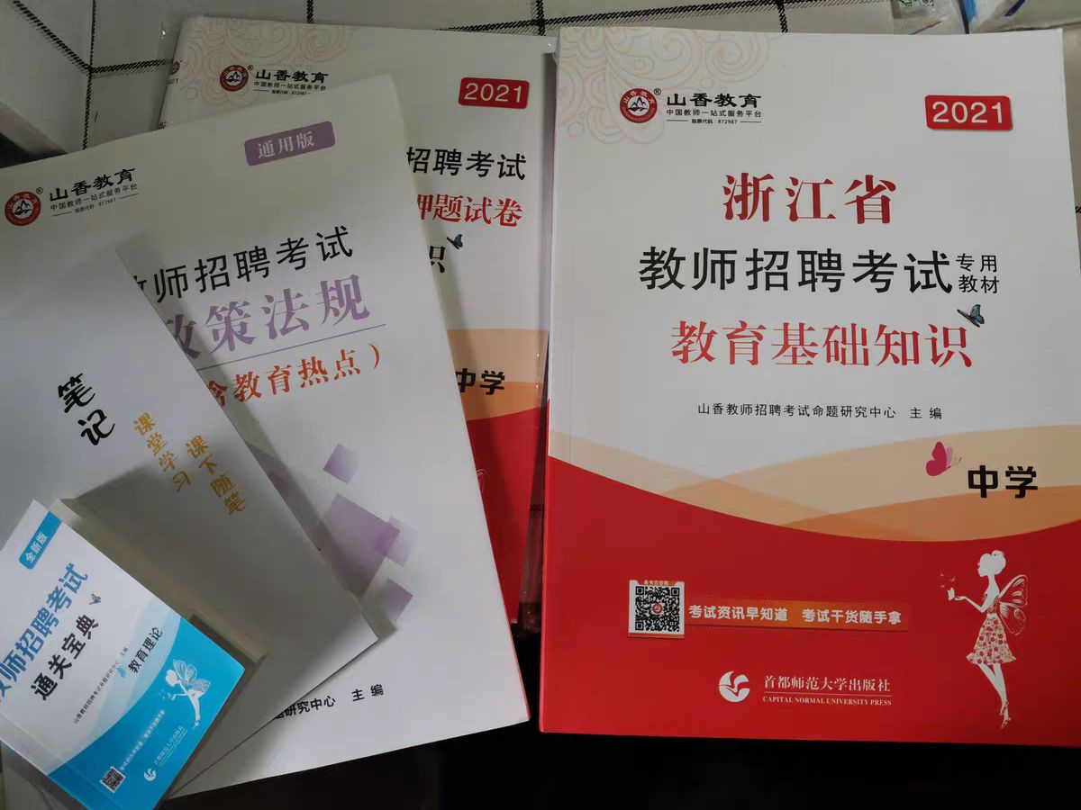 西装|教师招聘教基主要考什么?