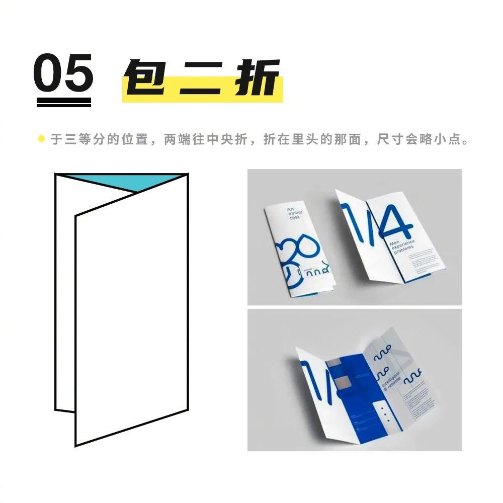 折页设计的常见折法!