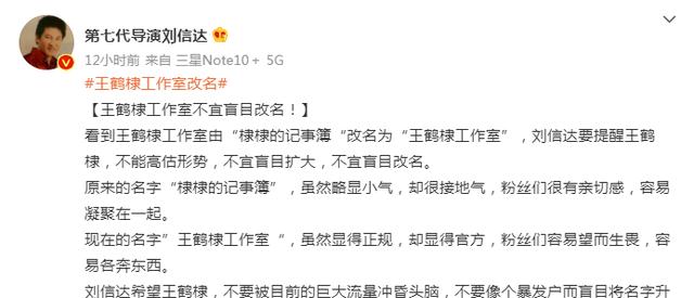 王鹤棣|王鹤棣工作室改名，连夜招聘法务，导演刘信达提醒：不能高估形势
