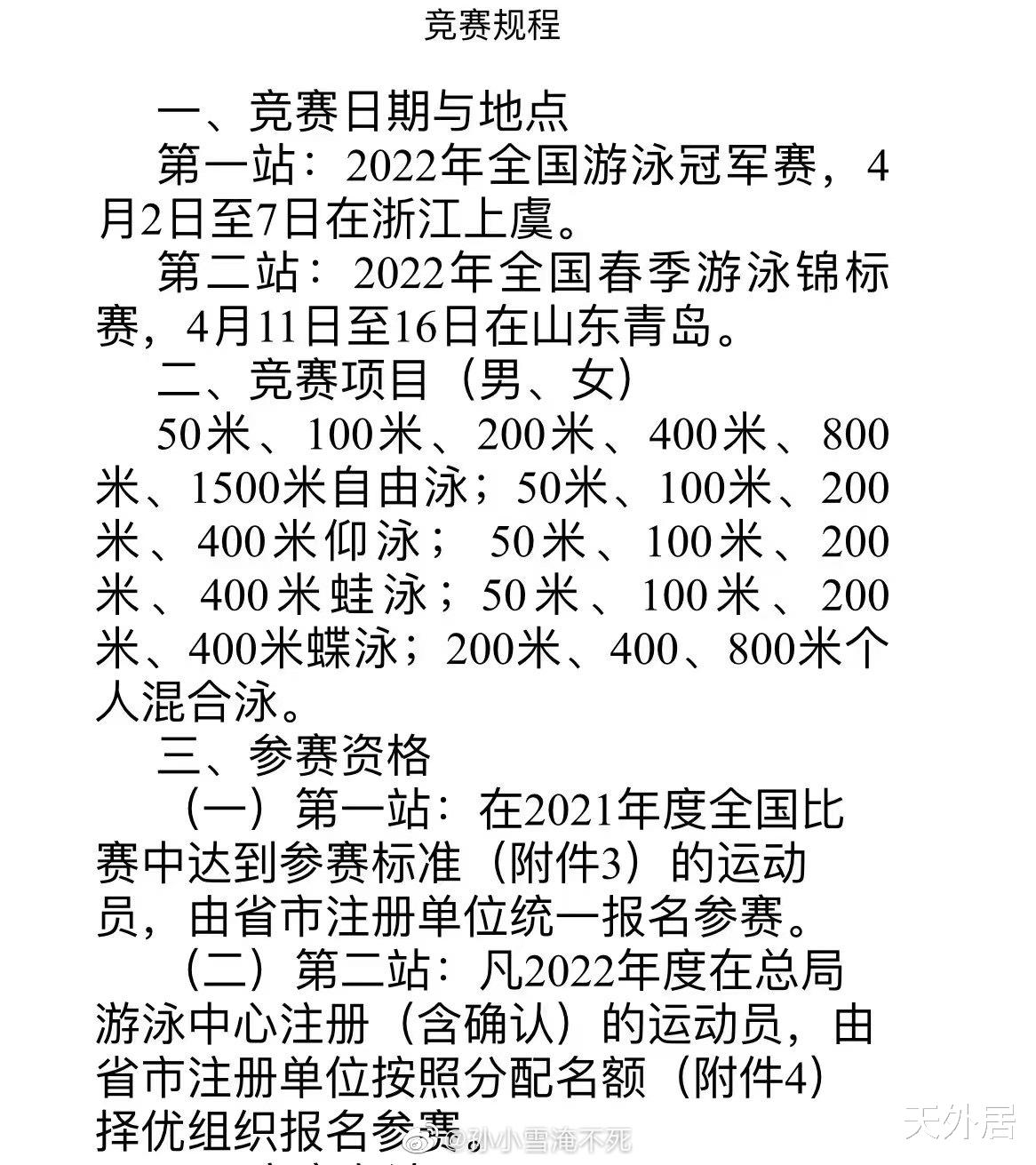 叶诗文|全国游泳赛公布“罕见”项目，吓到奥运冠军，叶诗文：铁人项目