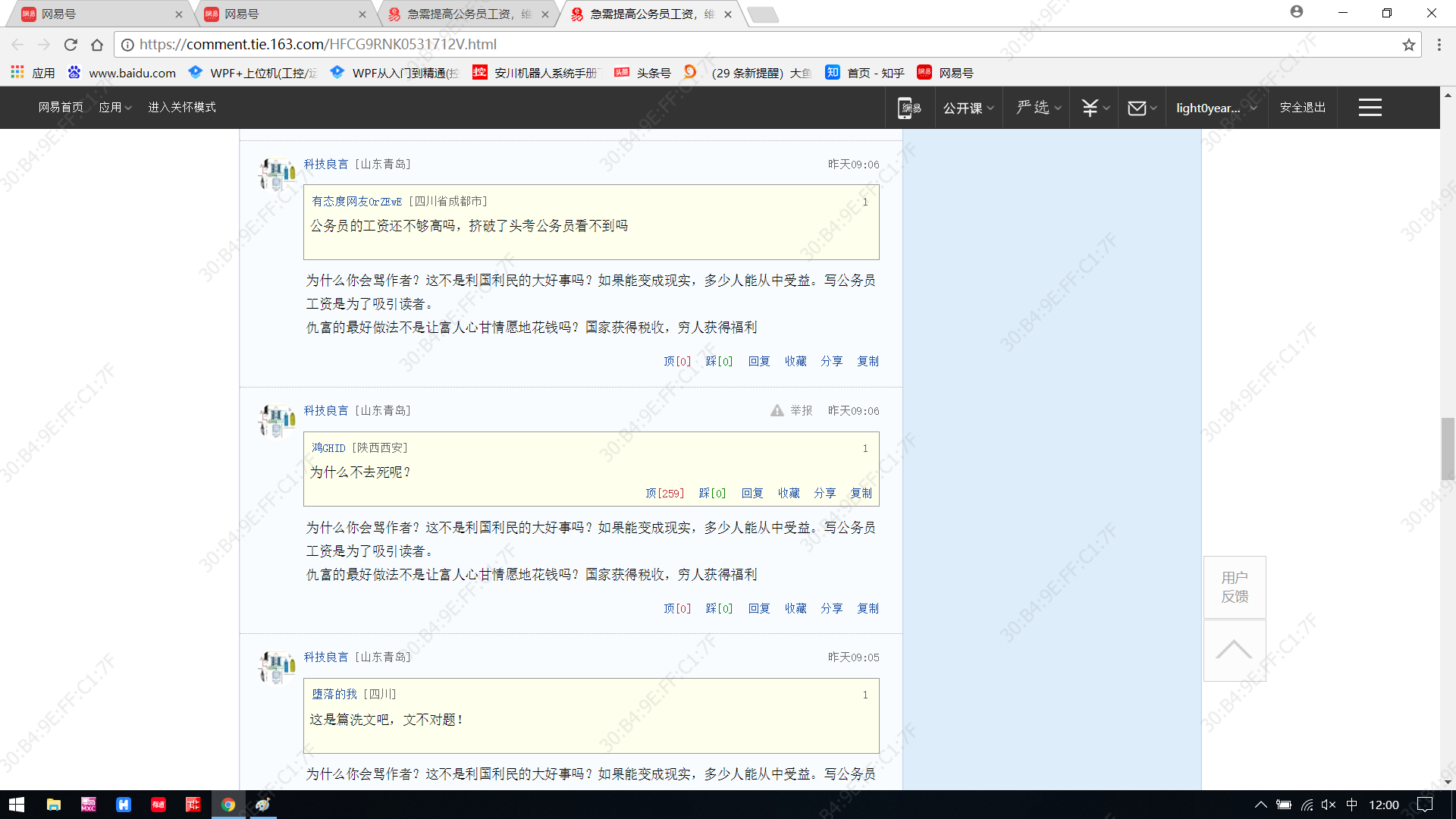 联想|网易号的网友回复为什么都是骂人的？