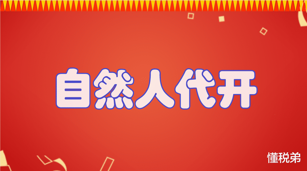自然人|张三取得100万的居间费,只缴纳了0.5万的个税?