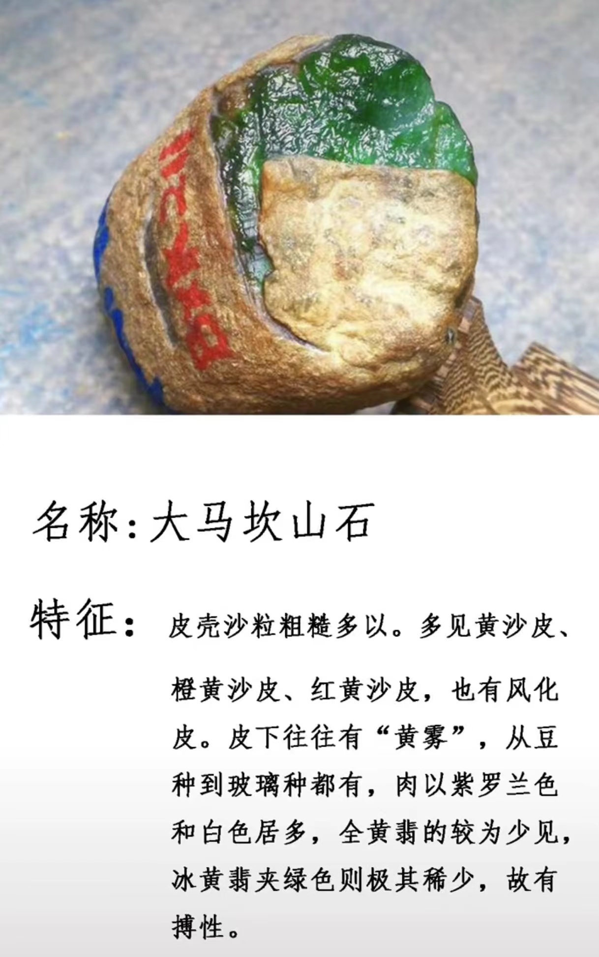 哥窑|缅甸翡翠达马坎场口及皮壳介绍