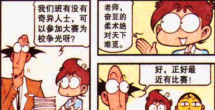 漫画|“萌甜美女”秒变“大头精灵”，奋豆：我不配拥有爱情吗？